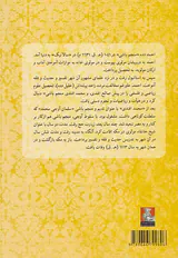 تاریخ منجم باشی یا صحایف الاخبار وقایع الآثار(از تشکیل دولت عثمانی تا پایان سلطنت سلیمان خان قانونی)